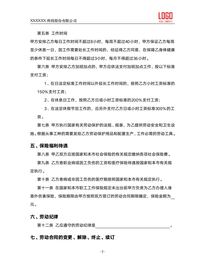 雇工合同-劳动合同-私营企业雇工劳动合同.docx第2页