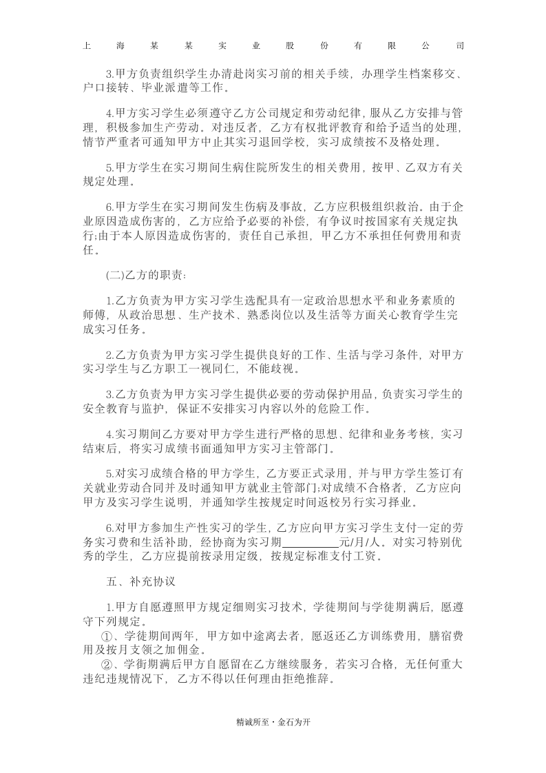 校企结合实习协议书.docx第2页