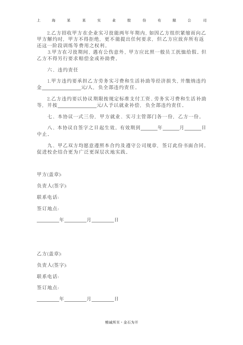 校企结合实习协议书.docx第3页