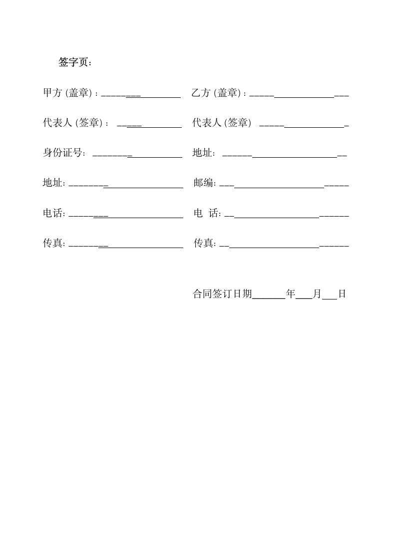 加盟连锁合作经营合同书示范文本.docx第12页