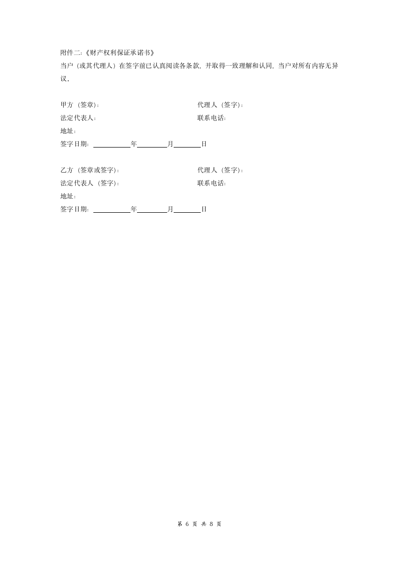 企业动产质押借款合同协议.doc第6页