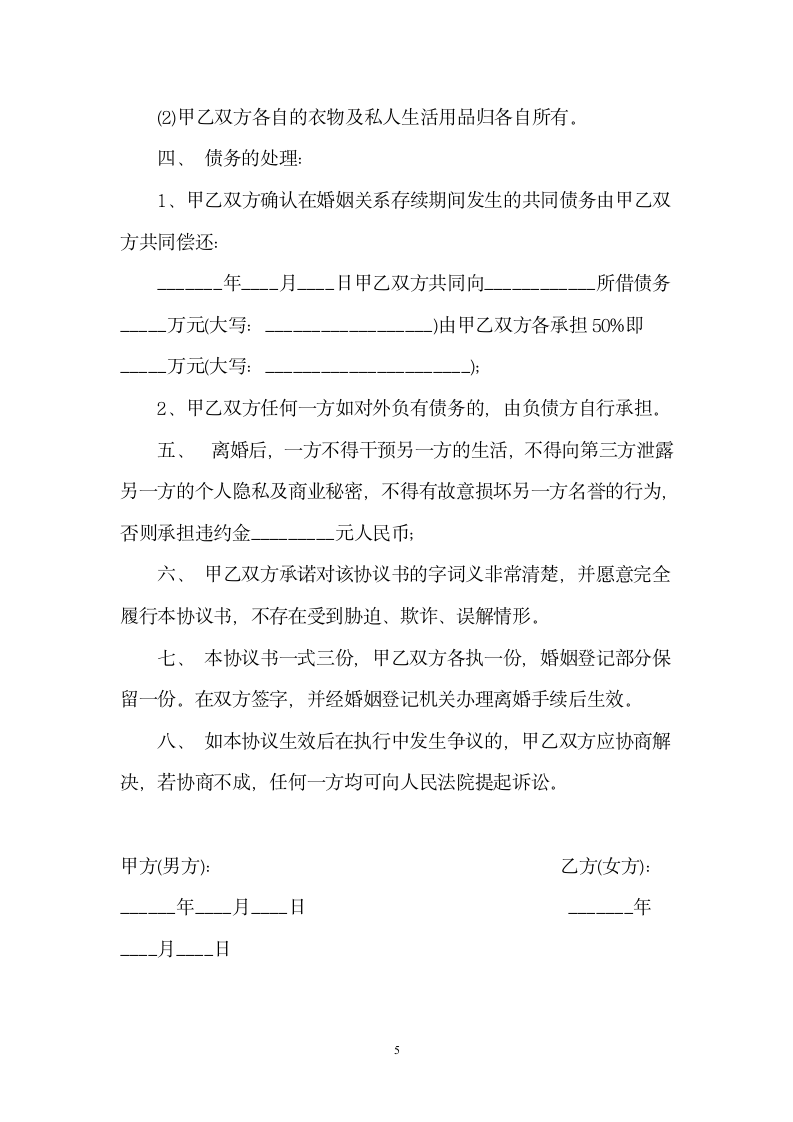 离婚协议书.docx第5页