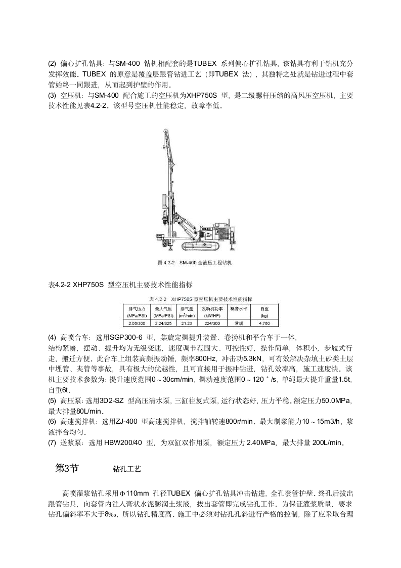 高喷灌浆施工方案.doc第3页