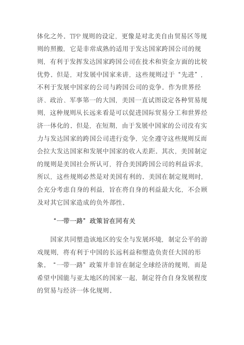 我国应对美国TPP贸易协定的方法.docx第5页