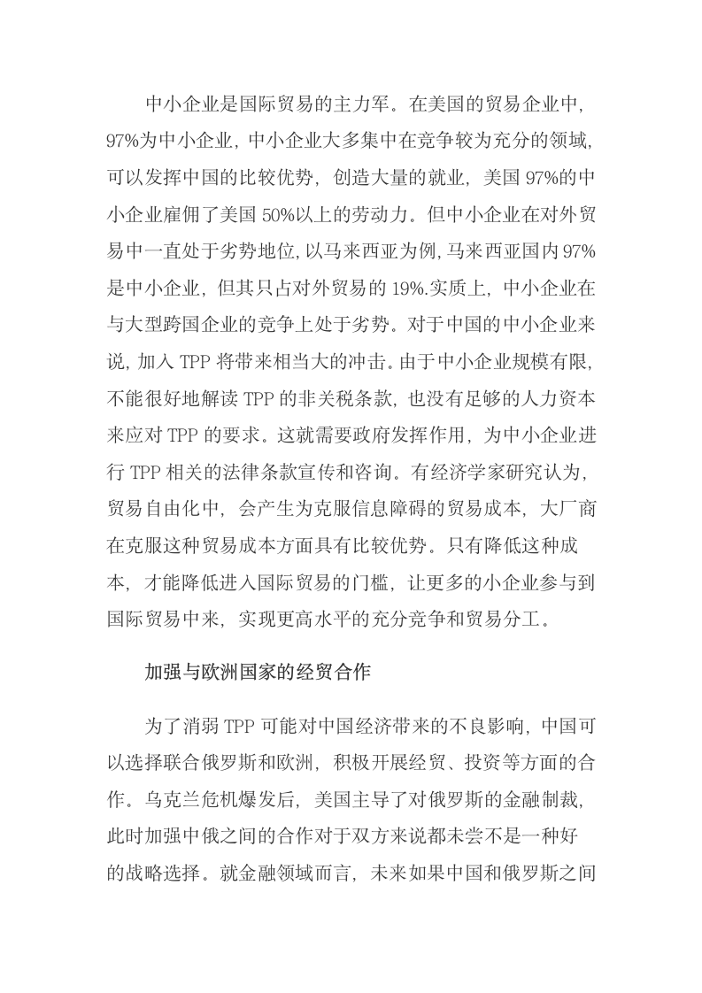 我国应对美国TPP贸易协定的方法.docx第8页