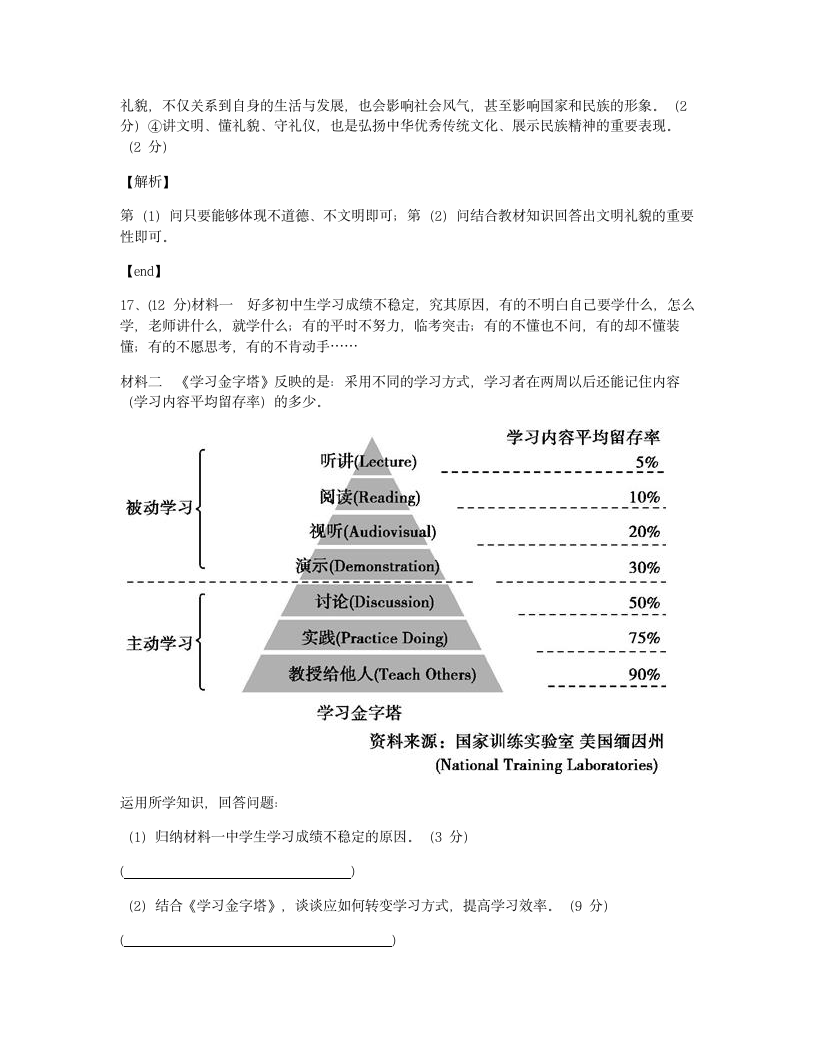 期末测试（二）.docx第10页