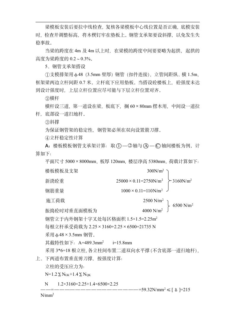 重庆江北区某高档公寓别墅工程施工组织设计方案.doc第6页