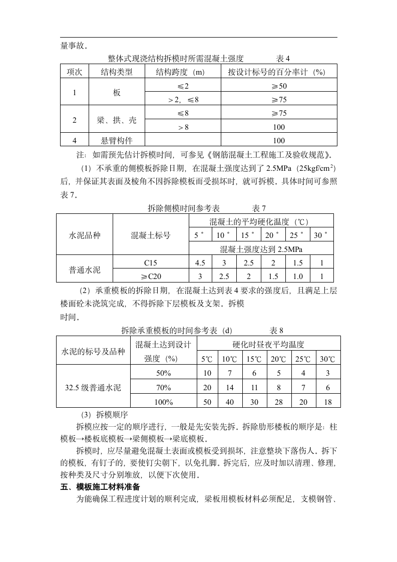 重庆江北区某高档公寓别墅工程施工组织设计方案.doc第9页