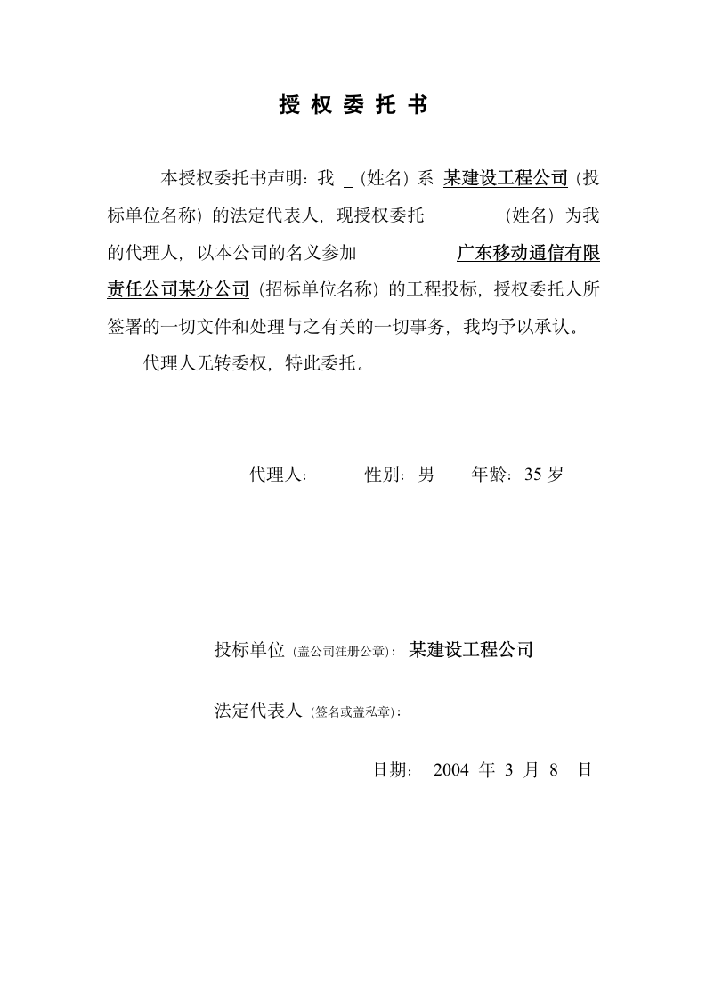 某移动通信服务楼二次装饰装修工程施工组织设计方案.doc第2页