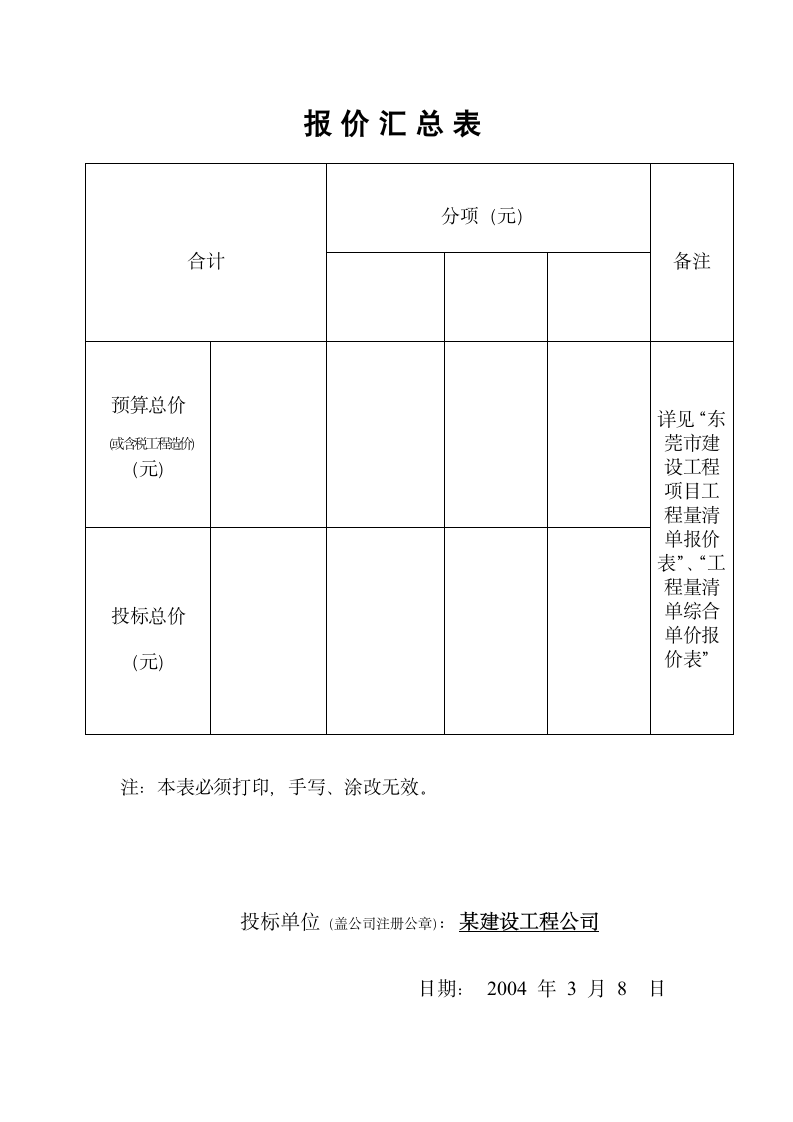 某移动通信服务楼二次装饰装修工程施工组织设计方案.doc第4页