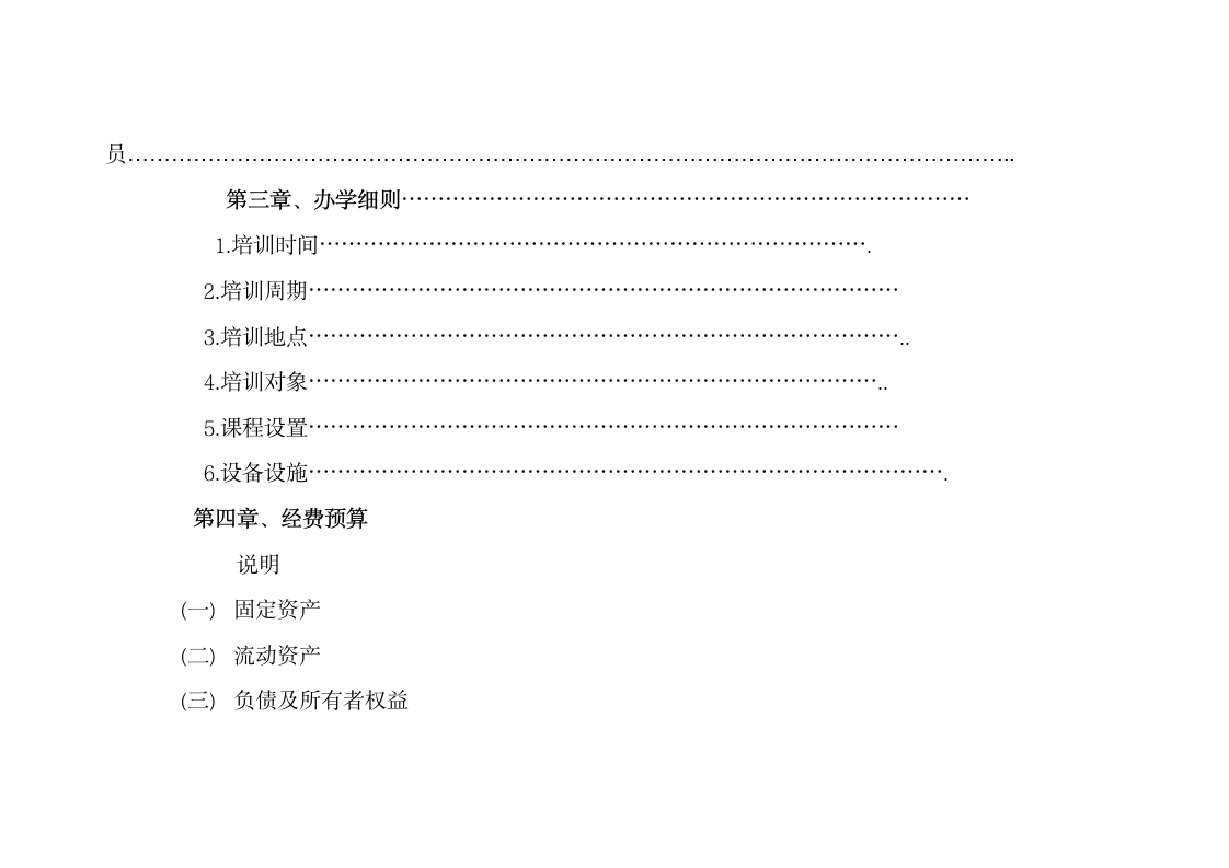 培训班策划书.docx第2页