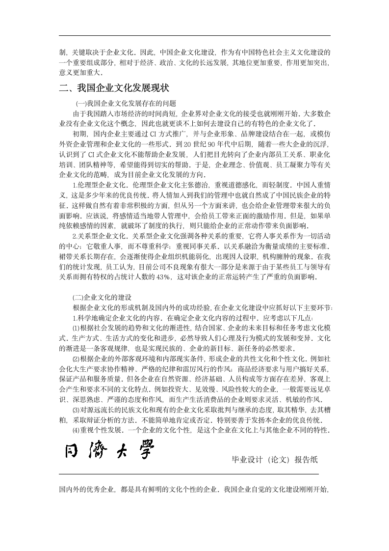 浅谈企业文化建设的重要性.doc第2页