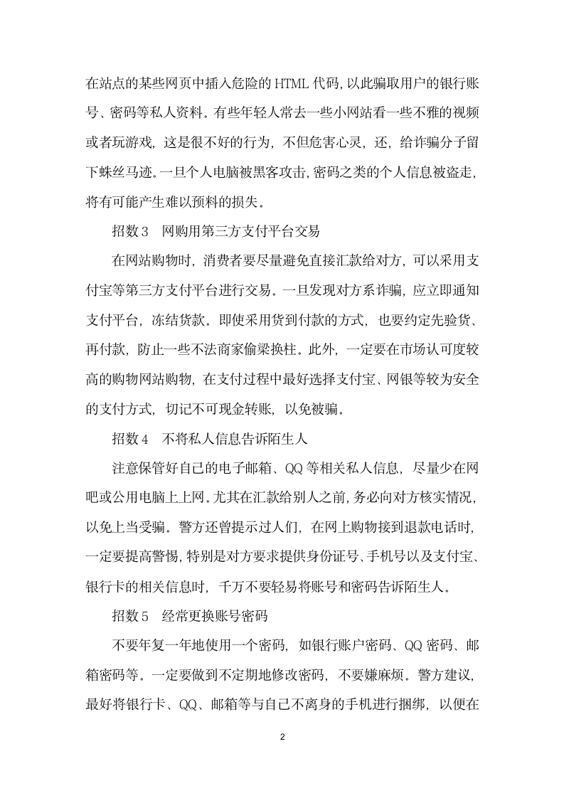 应对网络诈骗的六大招数.docx第2页