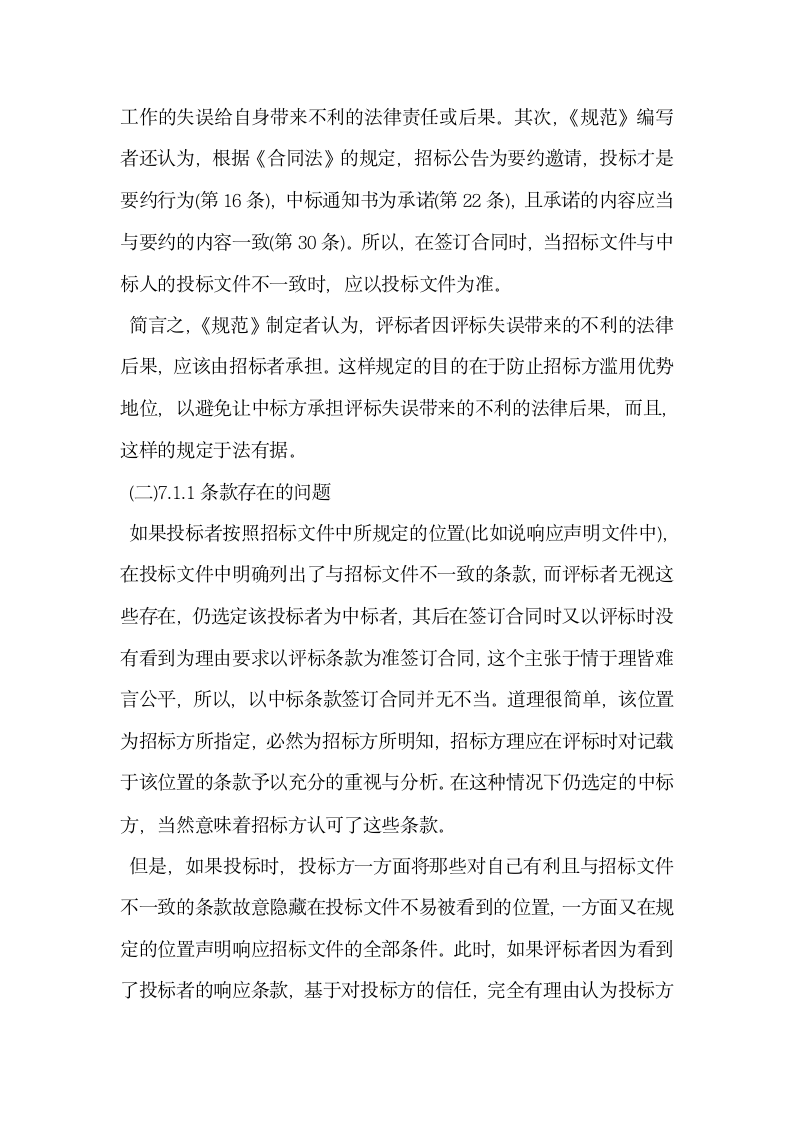 浅谈招标文件与投标文件的效力次序.docx第2页