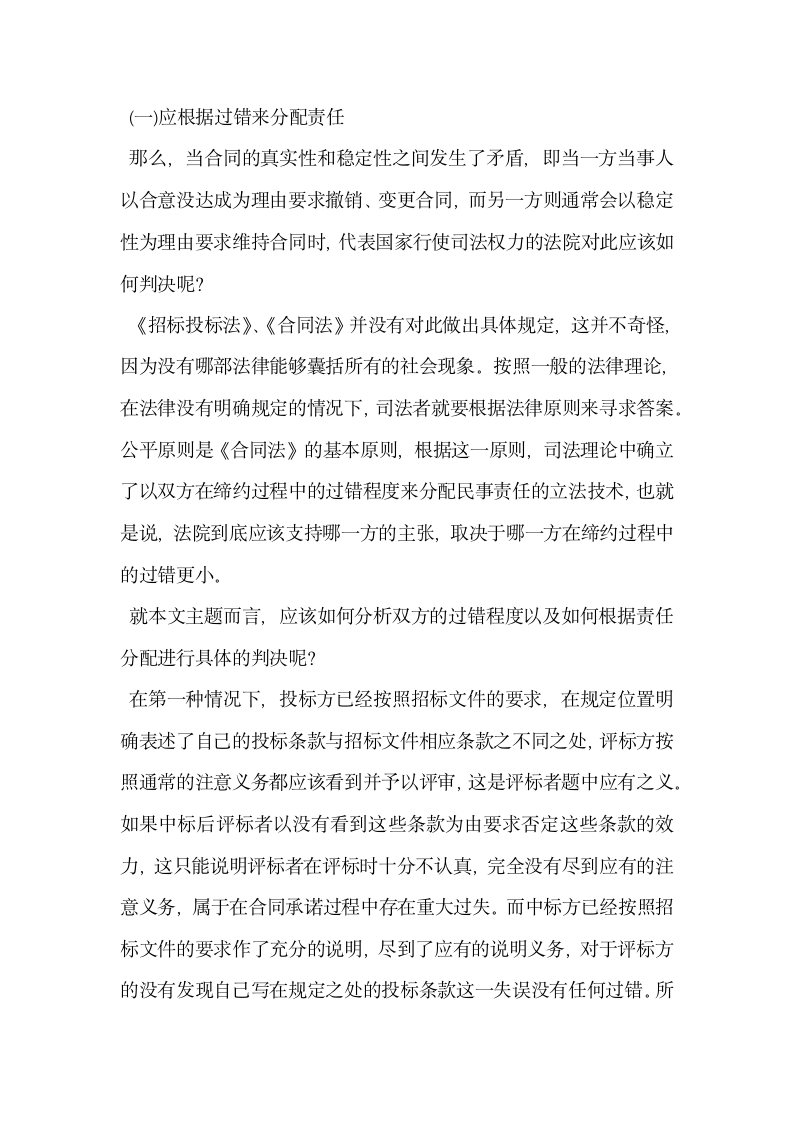 浅谈招标文件与投标文件的效力次序.docx第7页