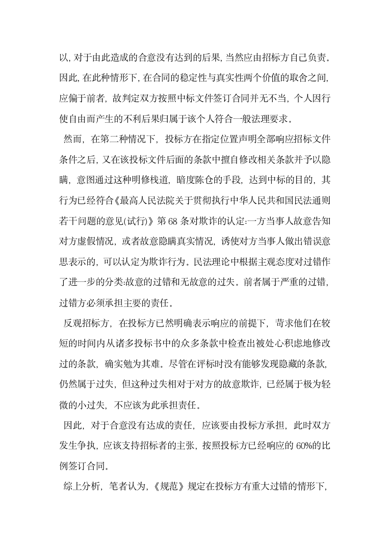 浅谈招标文件与投标文件的效力次序.docx第8页