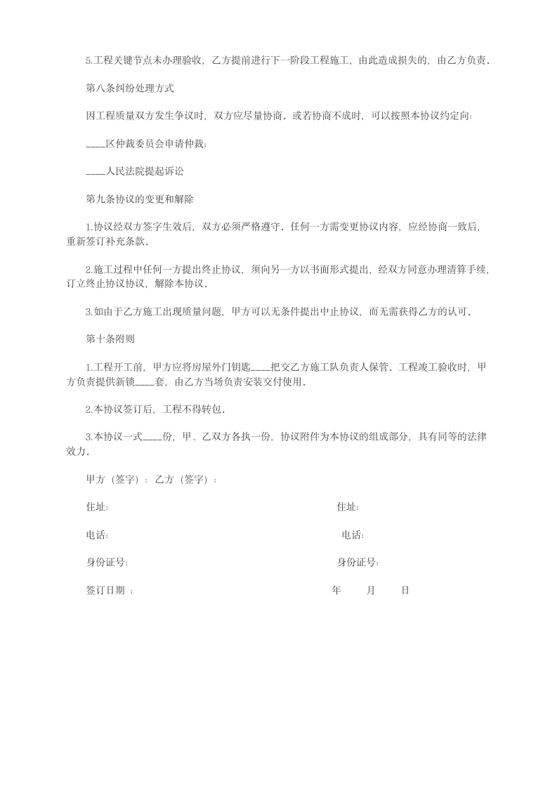 合伙经营协议书范本.wps第4页