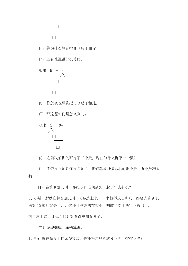 苏教版一年级上册数学十 2.练习十一 教案.doc第2页