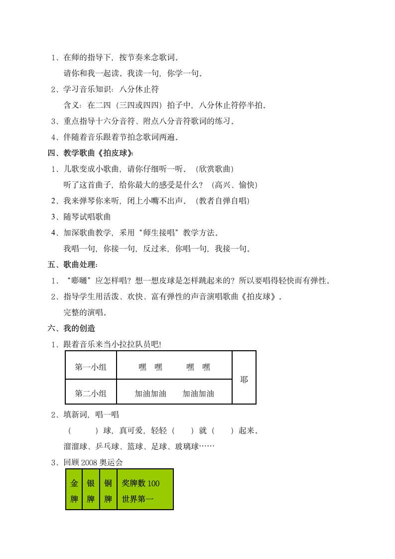 二年级上册音乐教案 第三单元 拍皮球 苏少版.doc第2页