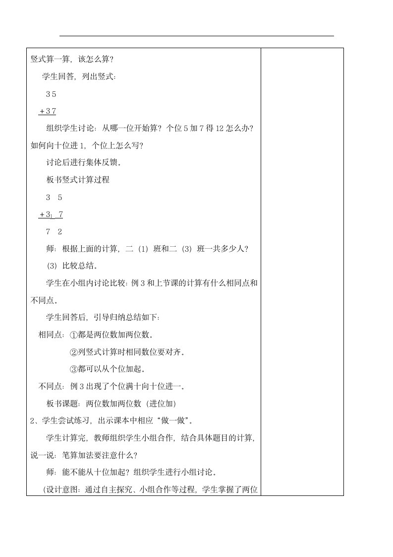 二年级上册数学教案2.1.2进位加人教版.doc第3页