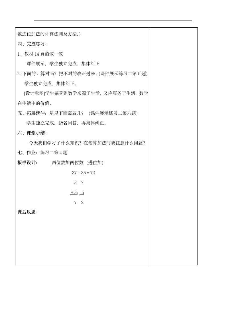 二年级上册数学教案2.1.2进位加人教版.doc第4页