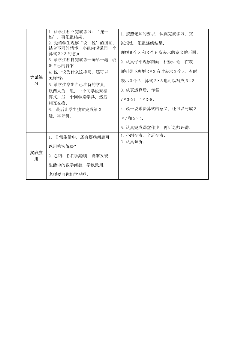 二年级数学上册 动物聚会  教案 北师大版.doc第2页