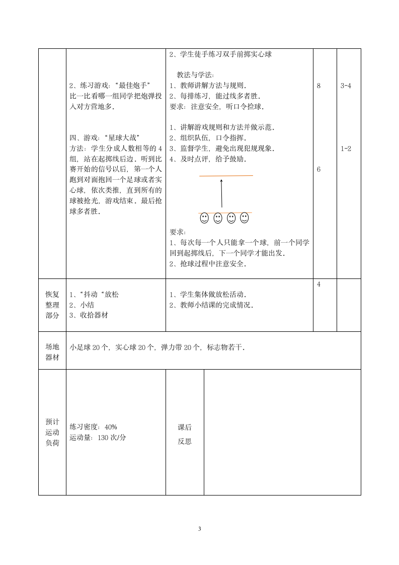 二年级体育双手前掷实心球 教案 全国通用.doc第3页