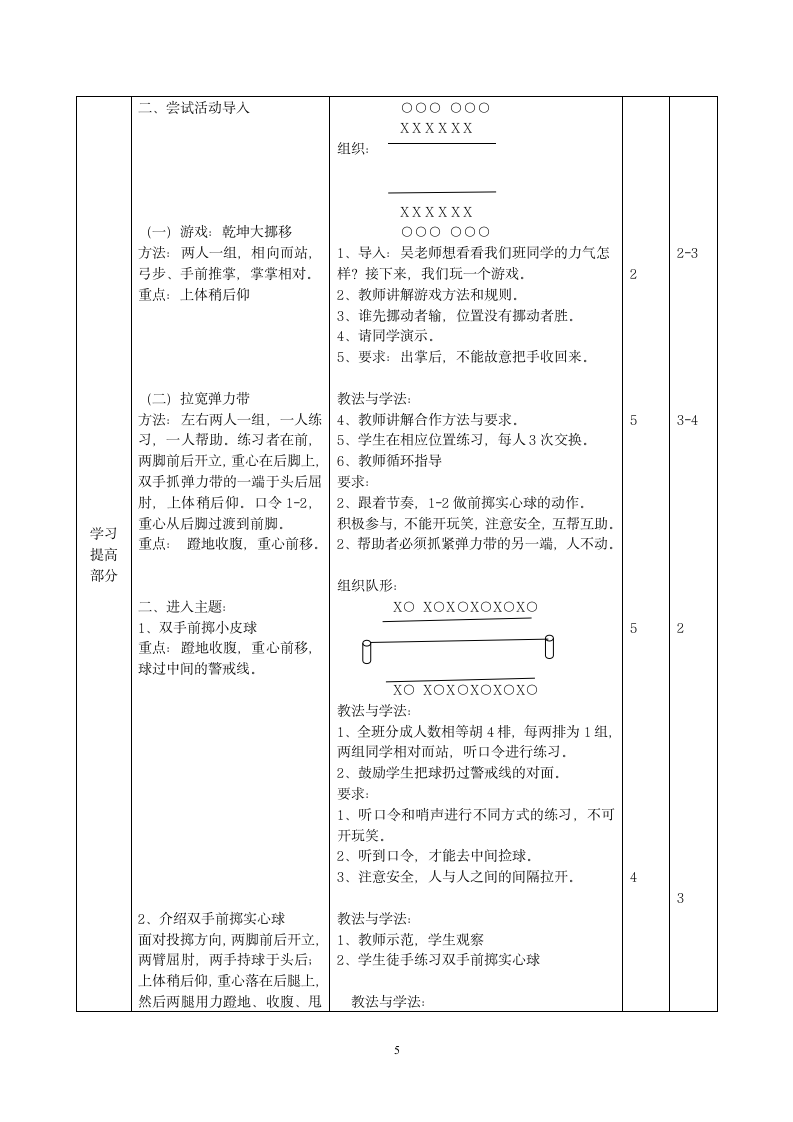 二年级体育双手前掷实心球 教案 全国通用.doc第5页