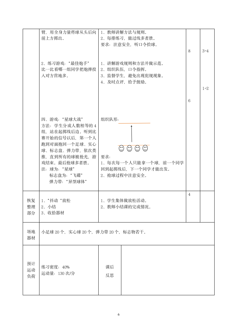 二年级体育双手前掷实心球 教案 全国通用.doc第6页