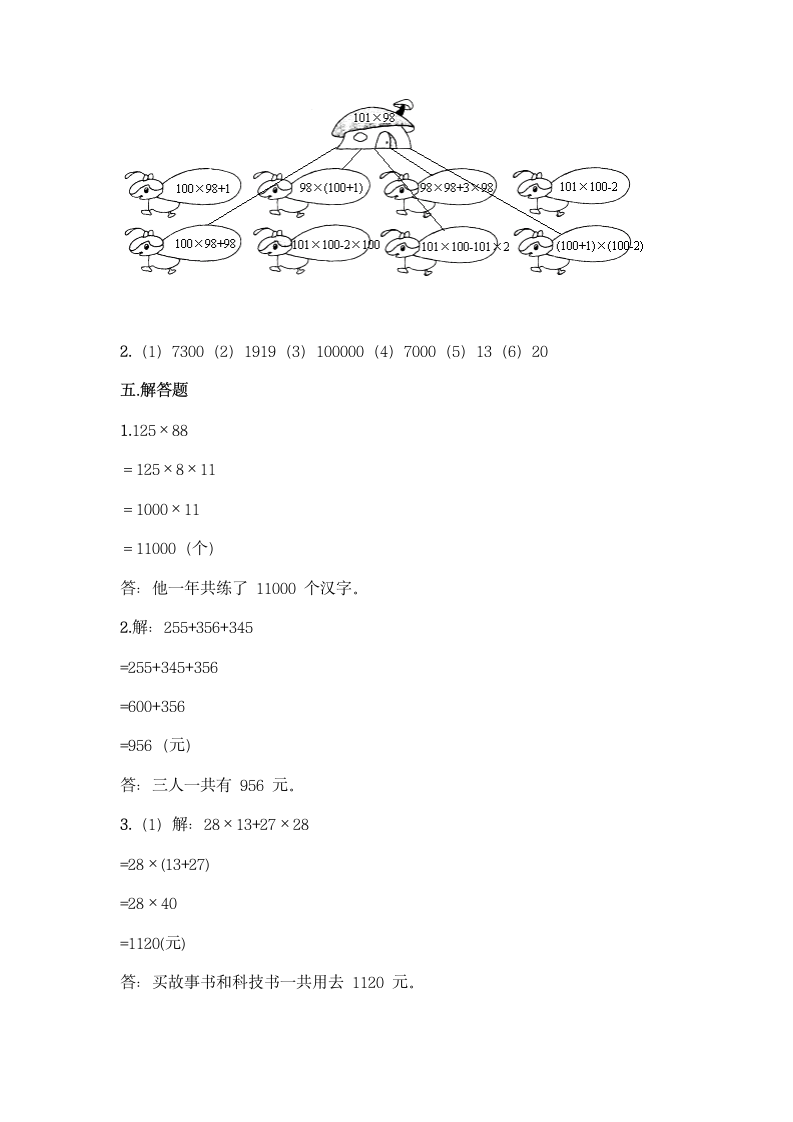 人教版 四年级下册数学 第三单元《运算定律》同步练习题（含答案）.doc第5页