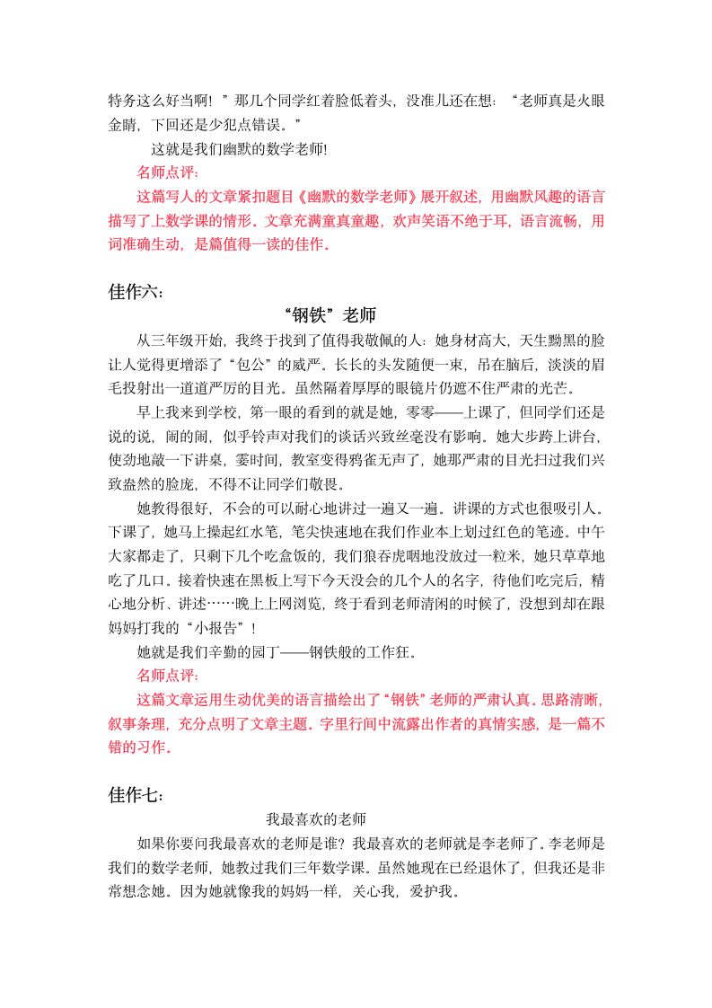 统编版五年级上册第二单元习作《“漫画”老师》名师指导和佳作点评（12篇）.doc第6页