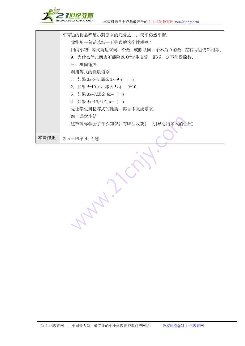 数学五年级上人教版5.2.2等式的性质教案.doc第3页