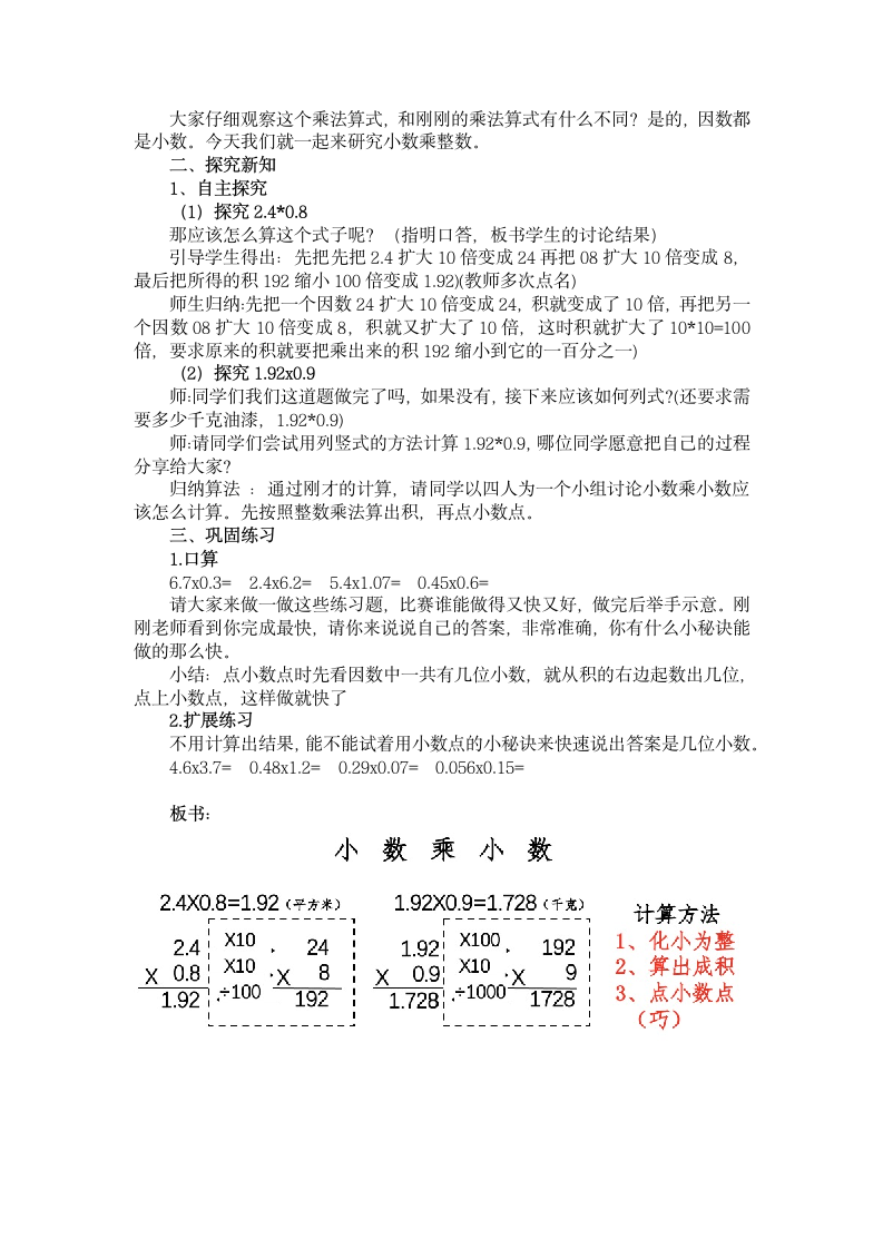 五年级上册数学人教版 小数乘小数（教案）.doc第2页