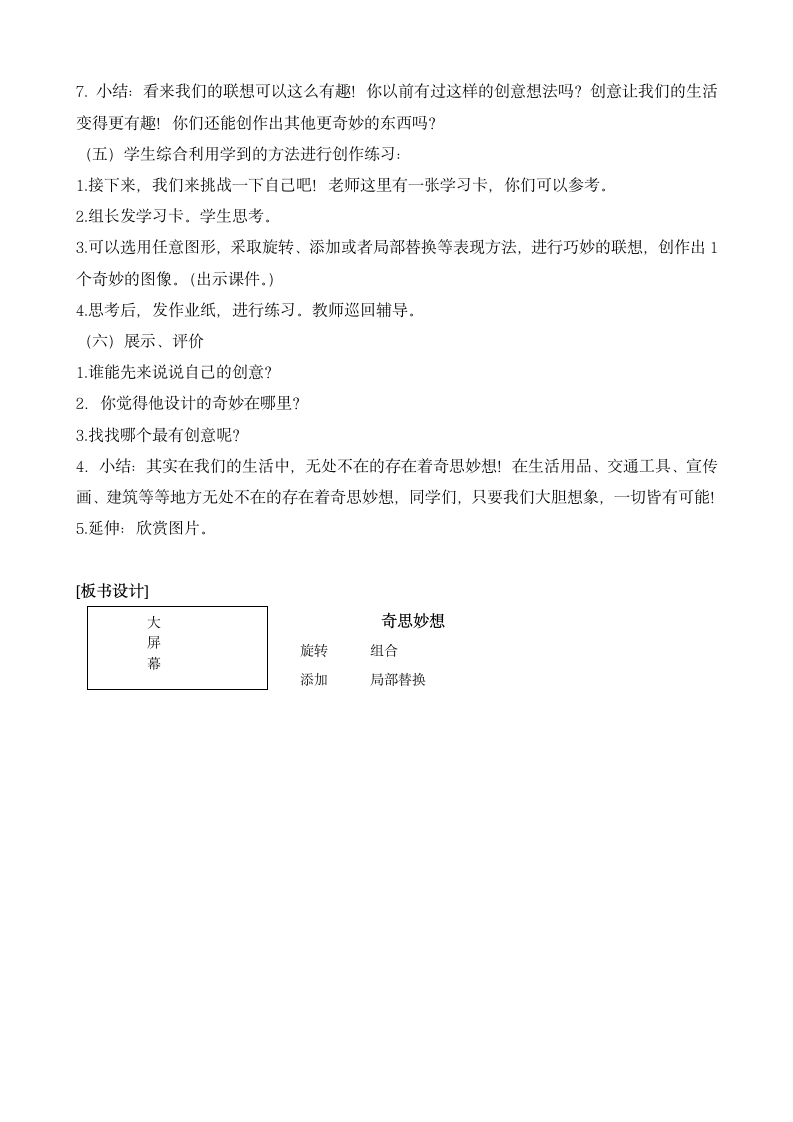 岭南版五年级上册 美术 教案 4.10  奇思妙想.doc第3页