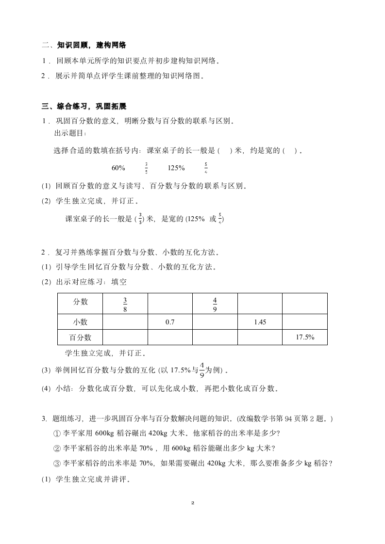 人教版六年级上册6整理与复习教案.doc第2页