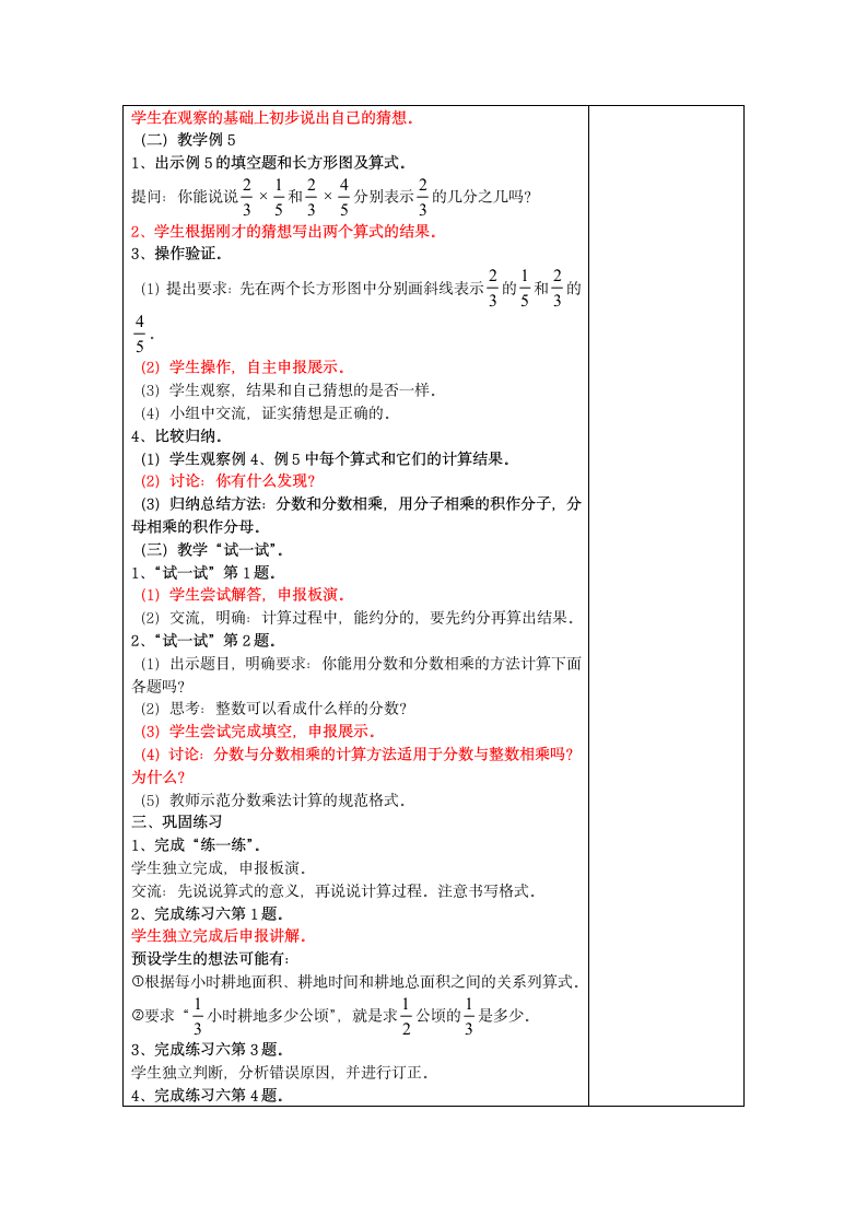 苏教版小学数学六年级上册教案 分数与分数相乘.doc第2页