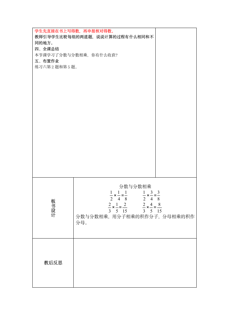 苏教版小学数学六年级上册教案 分数与分数相乘.doc第3页