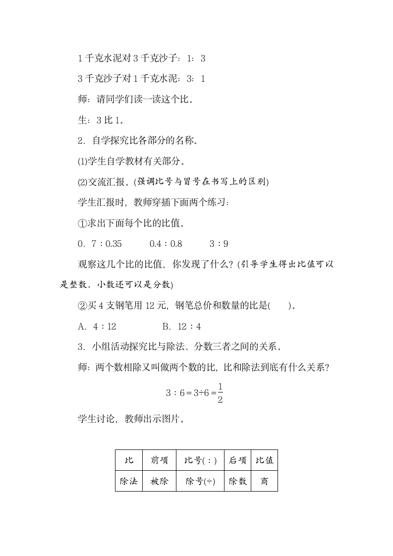 冀教版数学六年级上册2.1　比的意义 教案.doc第4页