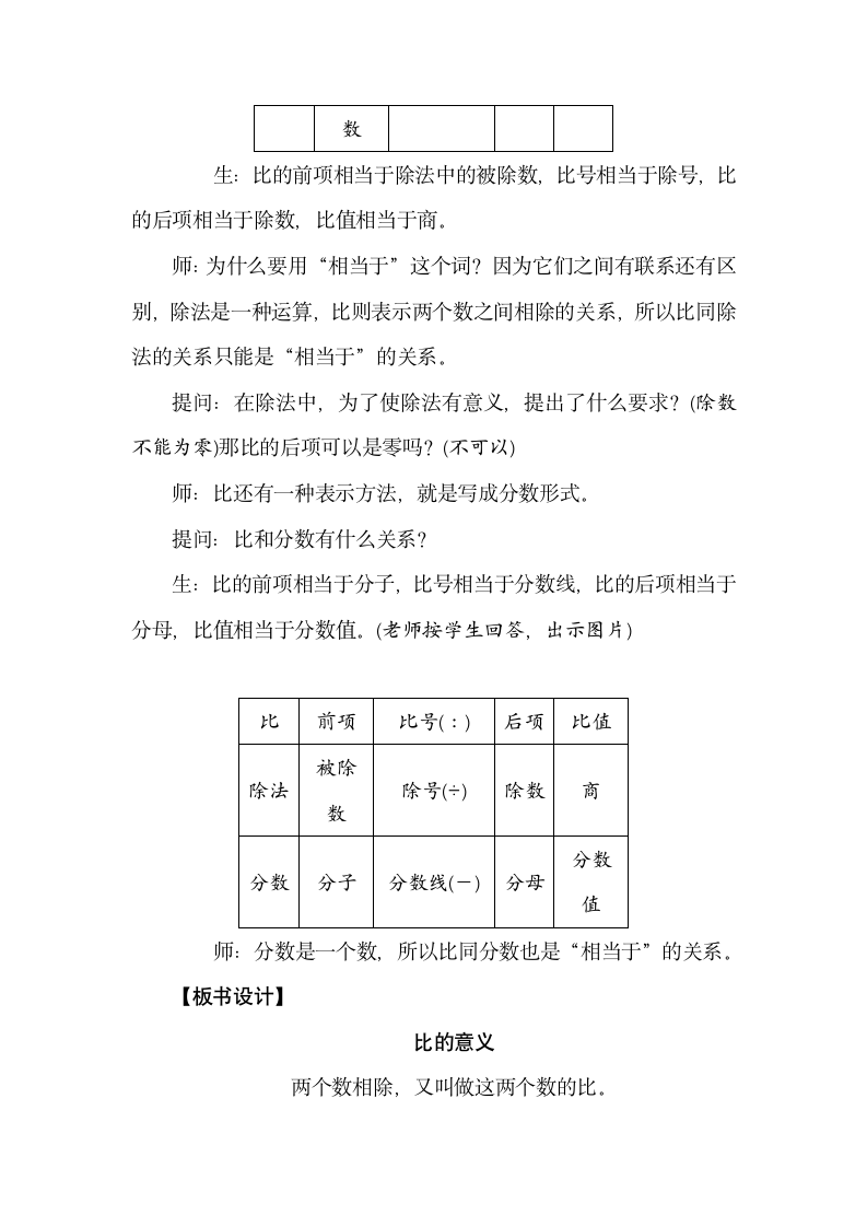 冀教版数学六年级上册2.1　比的意义 教案.doc第5页