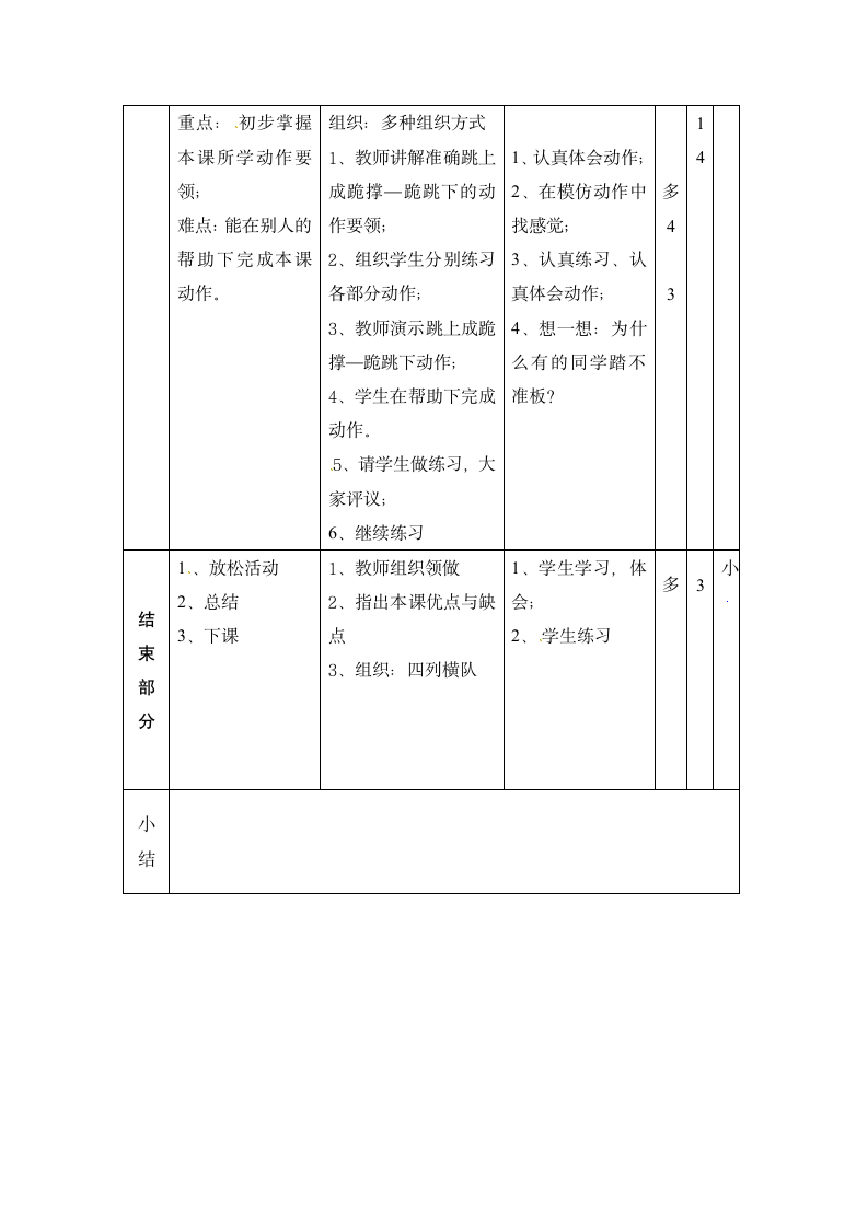 六年级上体育武术3教案  _通用版.doc第2页