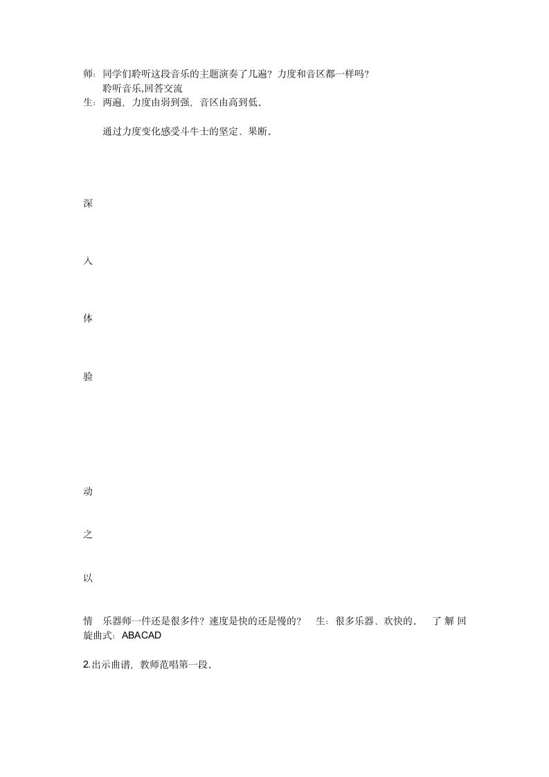 花城版音乐 六年级下册7.1卡门序曲 教案.doc第3页