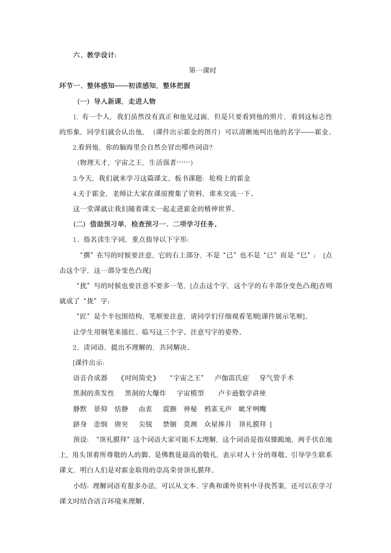 苏教版教材六年级上册   10 轮椅上的霍金.doc第2页