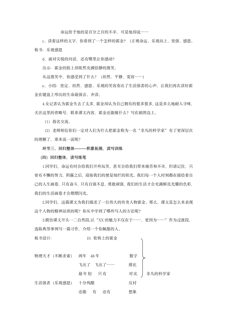 苏教版教材六年级上册   10 轮椅上的霍金.doc第7页