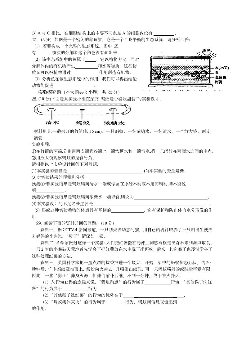 八年级上册期末考试生物试卷.docx第4页