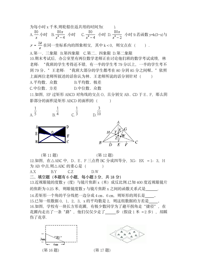 人教版八年级下册数学期末试卷.docx第2页