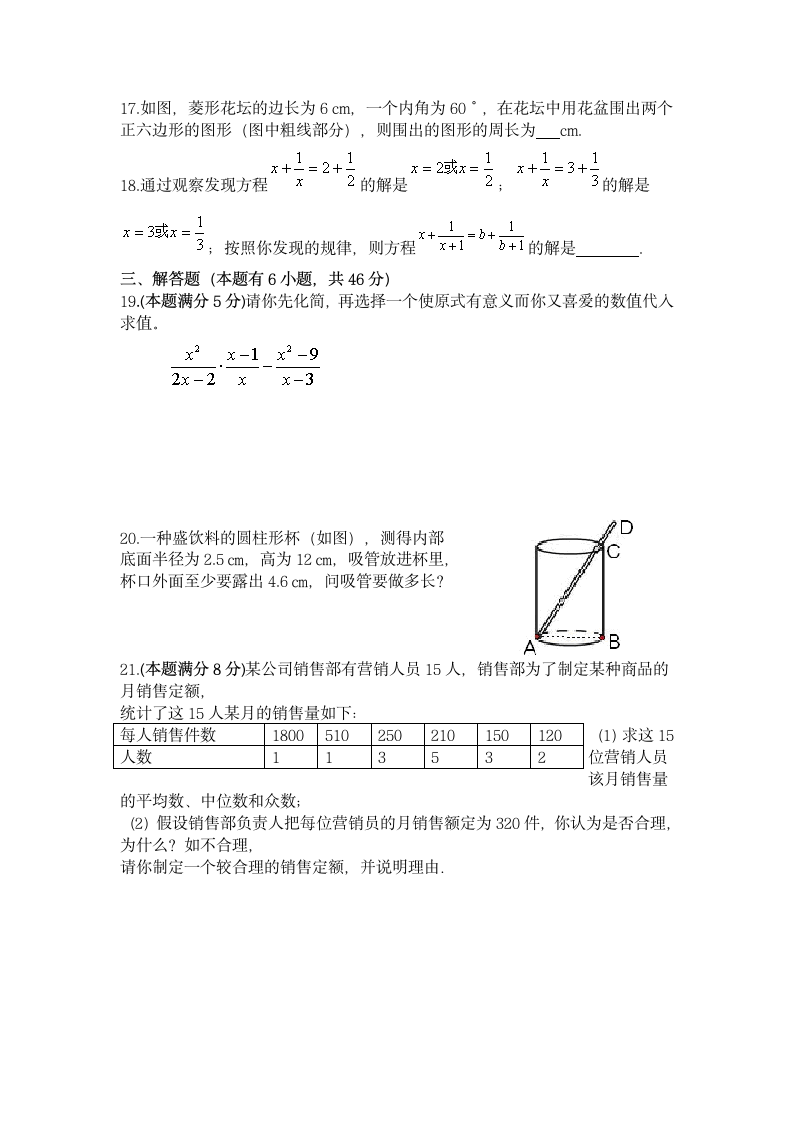 人教版八年级下册数学期末试卷.docx第3页