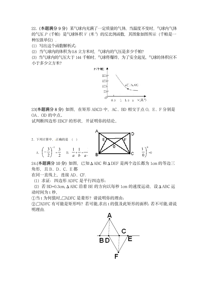 人教版八年级下册数学期末试卷.docx第4页