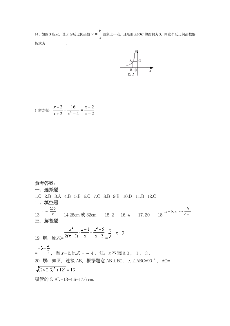 人教版八年级下册数学期末试卷.docx第5页