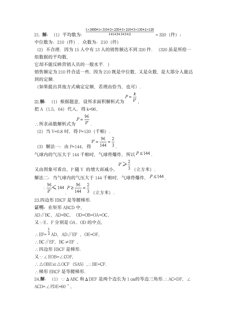 人教版八年级下册数学期末试卷.docx第6页