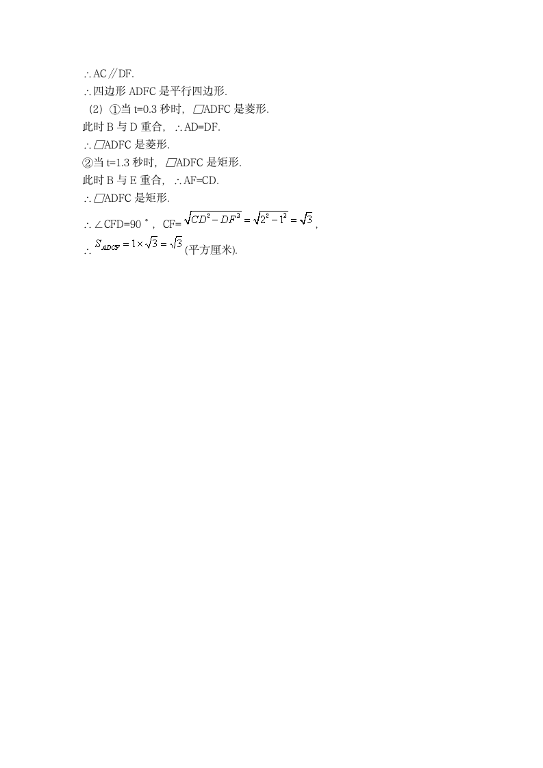 人教版八年级下册数学期末试卷.docx第7页